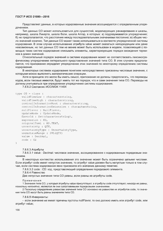 Страница 103 ГОСТ Р ИСО 21090-2016