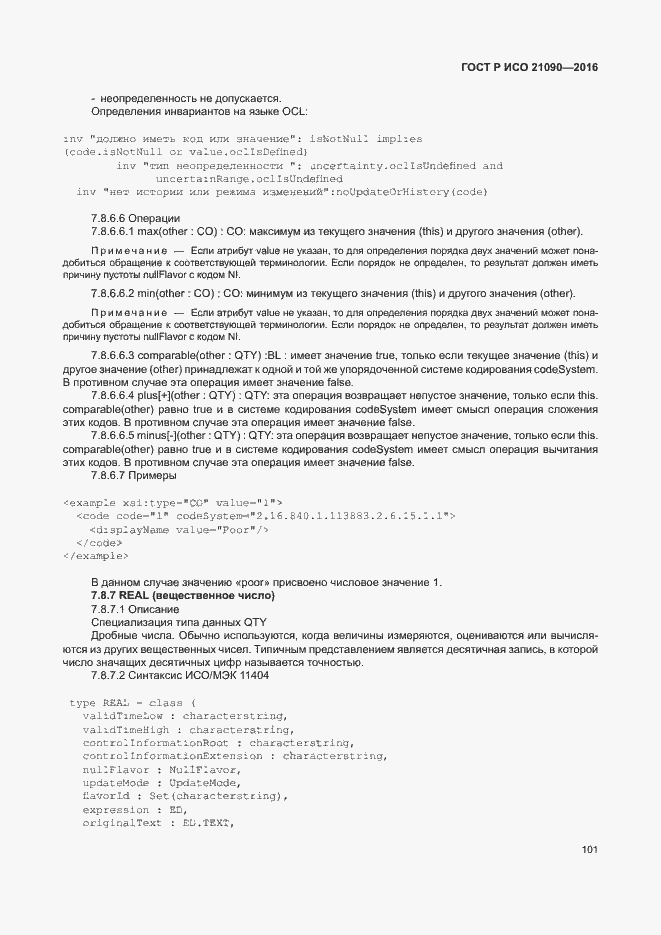 Страница 104 ГОСТ Р ИСО 21090-2016