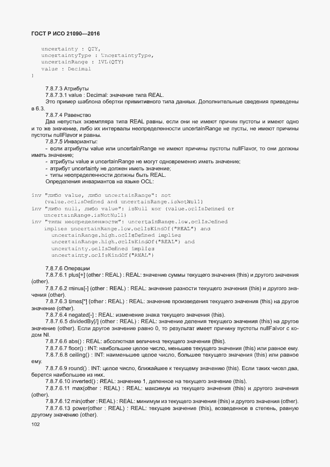 Страница 105 ГОСТ Р ИСО 21090-2016