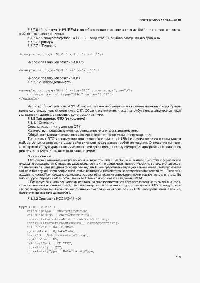 Страница 106 ГОСТ Р ИСО 21090-2016
