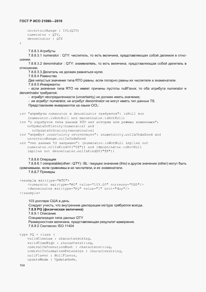 Страница 107 ГОСТ Р ИСО 21090-2016