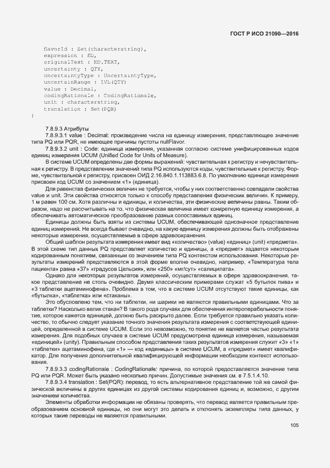 Страница 108 ГОСТ Р ИСО 21090-2016