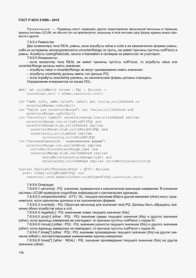 Страница 109 ГОСТ Р ИСО 21090-2016