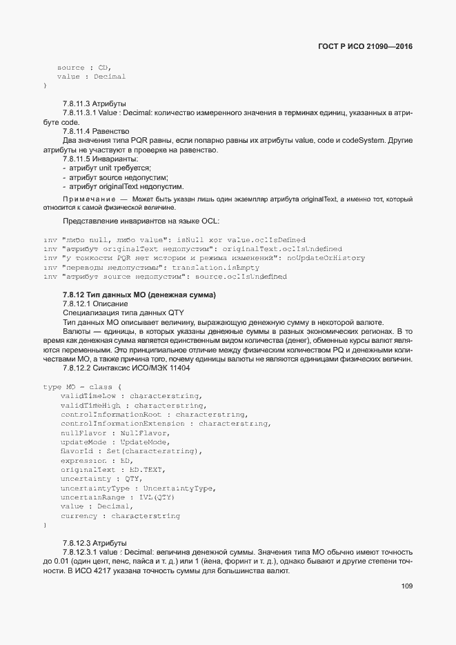 Страница 112 ГОСТ Р ИСО 21090-2016