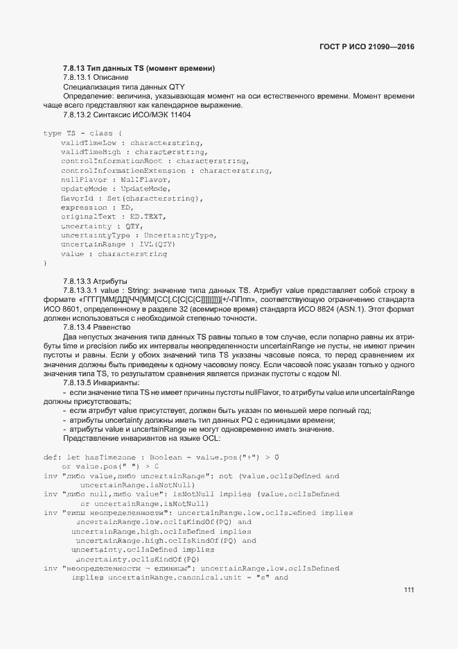 Страница 114 ГОСТ Р ИСО 21090-2016