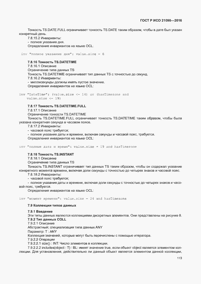 Страница 116 ГОСТ Р ИСО 21090-2016