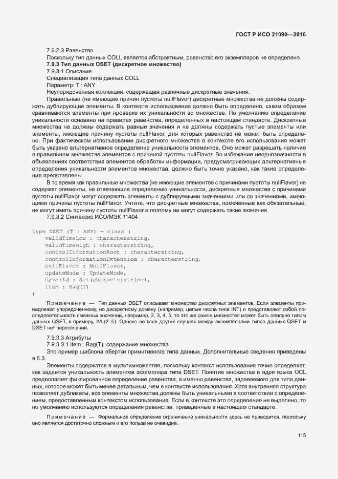 Страница 118 ГОСТ Р ИСО 21090-2016