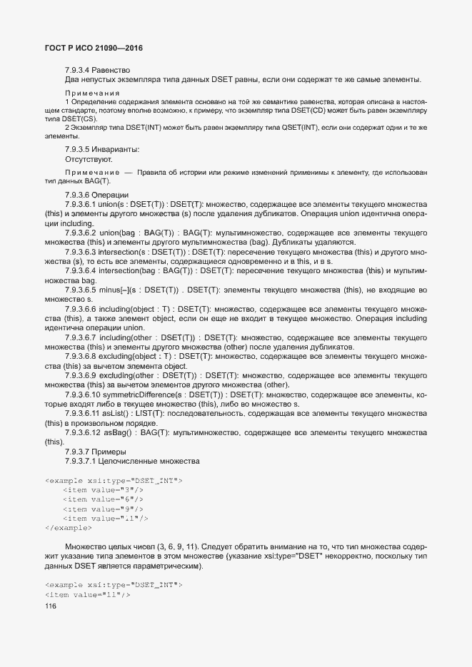 Страница 119 ГОСТ Р ИСО 21090-2016