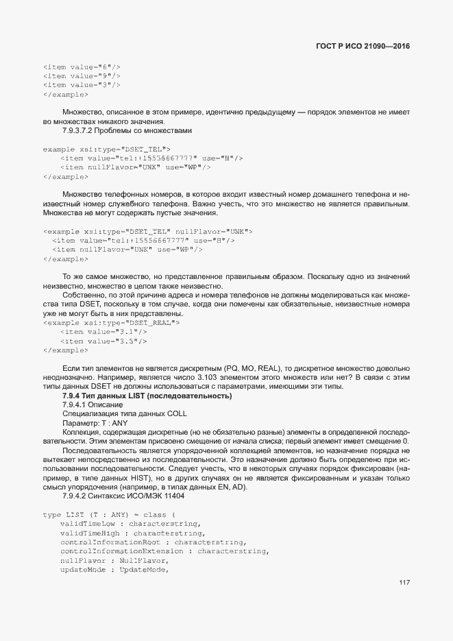 Страница 120 ГОСТ Р ИСО 21090-2016