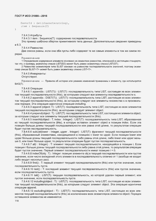 Страница 121 ГОСТ Р ИСО 21090-2016