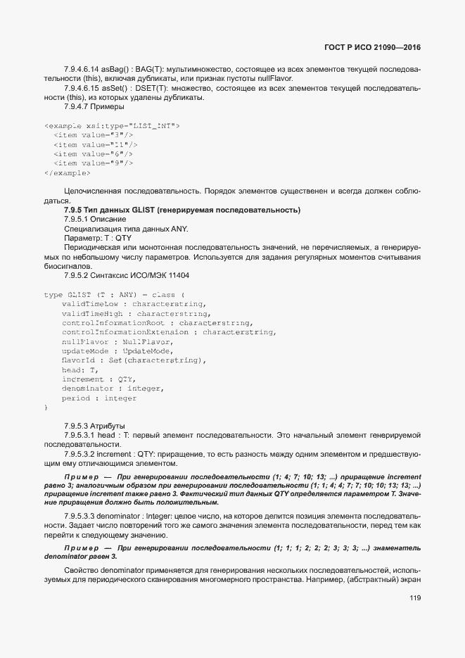Страница 122 ГОСТ Р ИСО 21090-2016