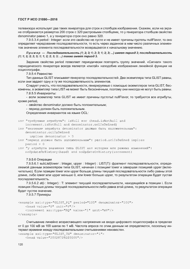 Страница 123 ГОСТ Р ИСО 21090-2016