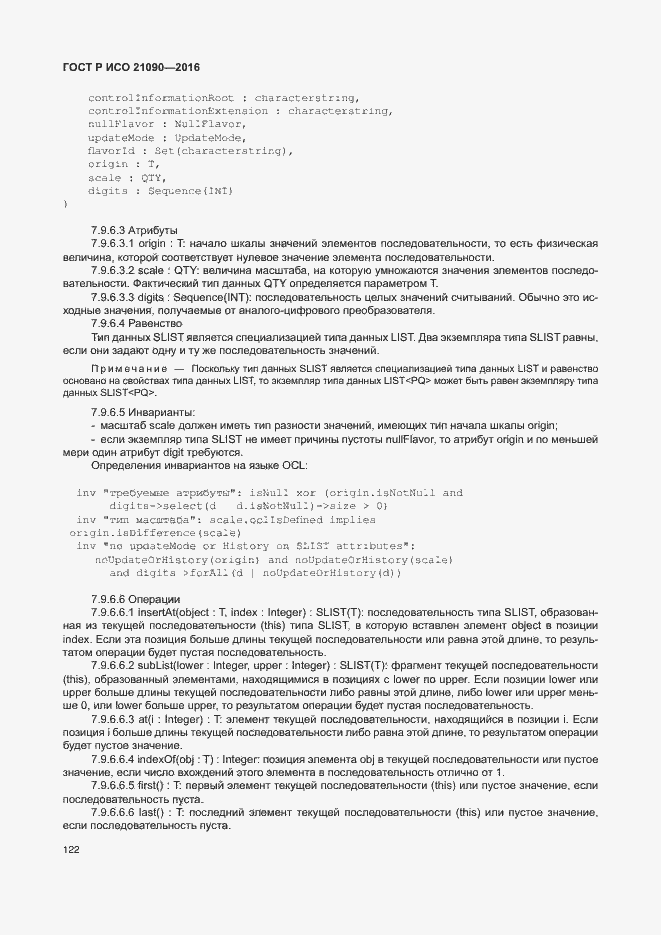 Страница 125 ГОСТ Р ИСО 21090-2016