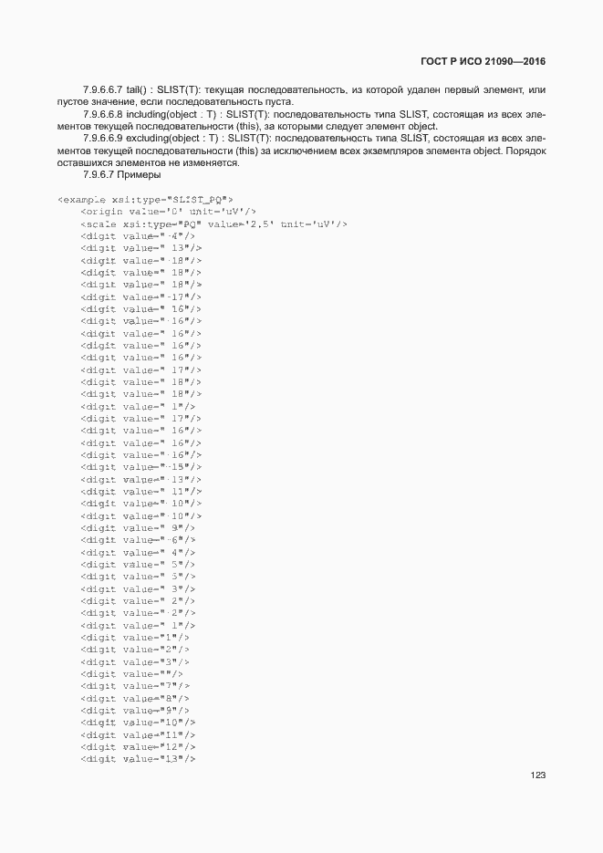 Страница 126 ГОСТ Р ИСО 21090-2016