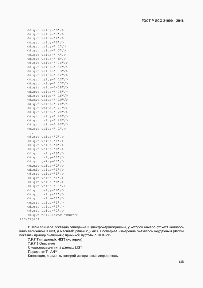 Страница 128 ГОСТ Р ИСО 21090-2016