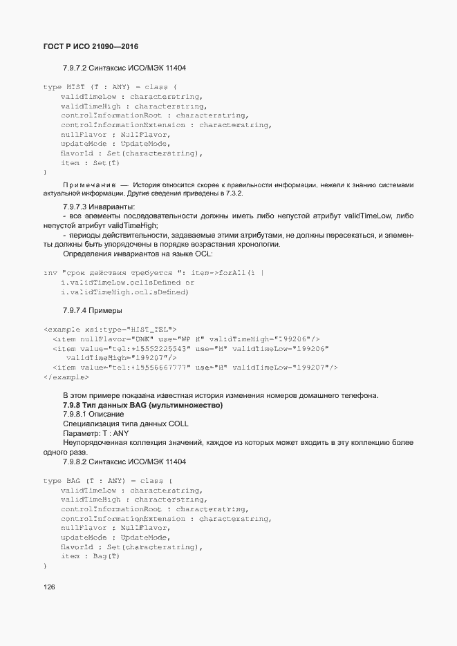 Страница 129 ГОСТ Р ИСО 21090-2016