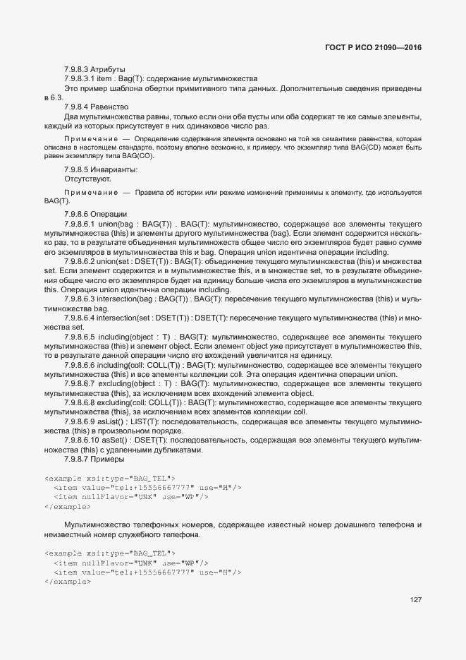 Страница 130 ГОСТ Р ИСО 21090-2016