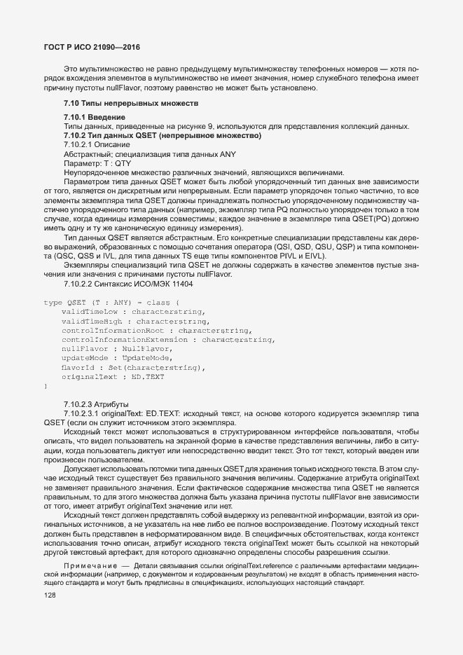 Страница 131 ГОСТ Р ИСО 21090-2016