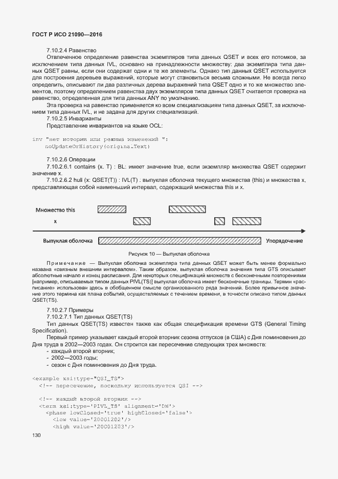 Страница 133 ГОСТ Р ИСО 21090-2016