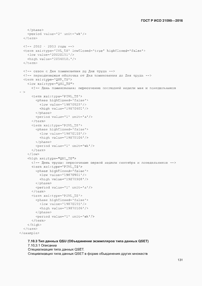 Страница 134 ГОСТ Р ИСО 21090-2016