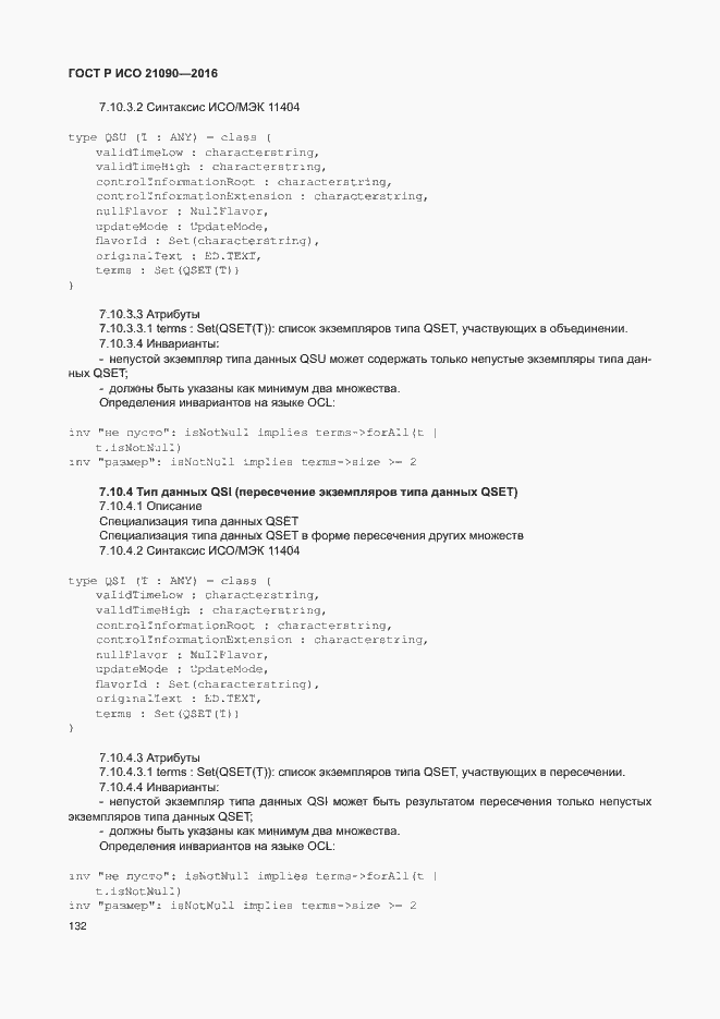Страница 135 ГОСТ Р ИСО 21090-2016