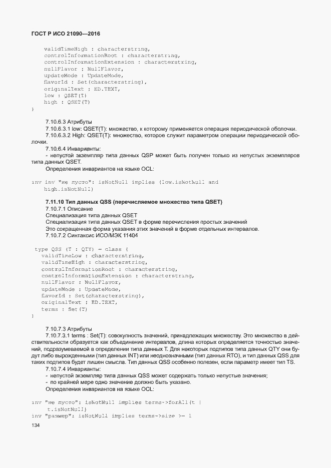 Страница 137 ГОСТ Р ИСО 21090-2016