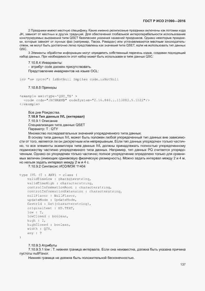 Страница 140 ГОСТ Р ИСО 21090-2016