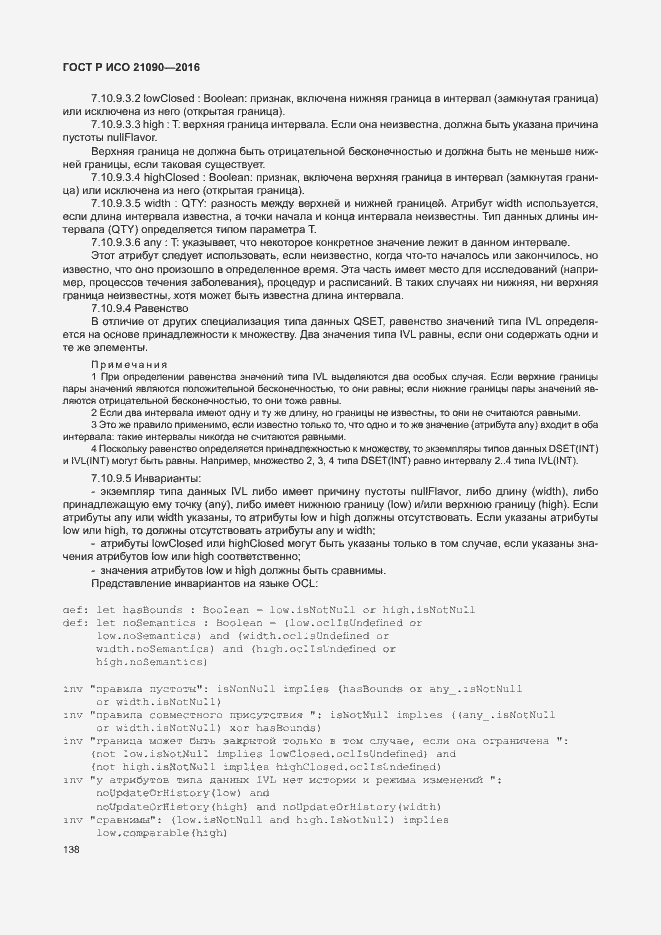 Страница 141 ГОСТ Р ИСО 21090-2016