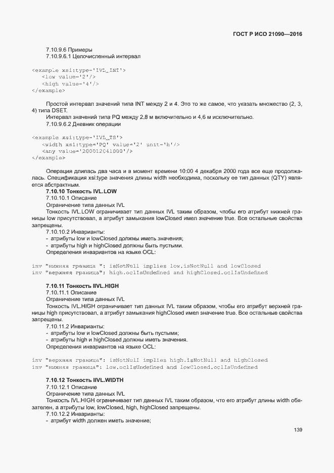 Страница 142 ГОСТ Р ИСО 21090-2016