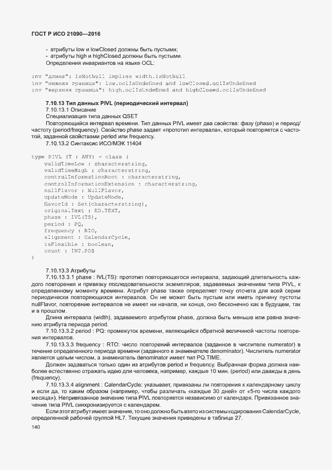 Страница 143 ГОСТ Р ИСО 21090-2016