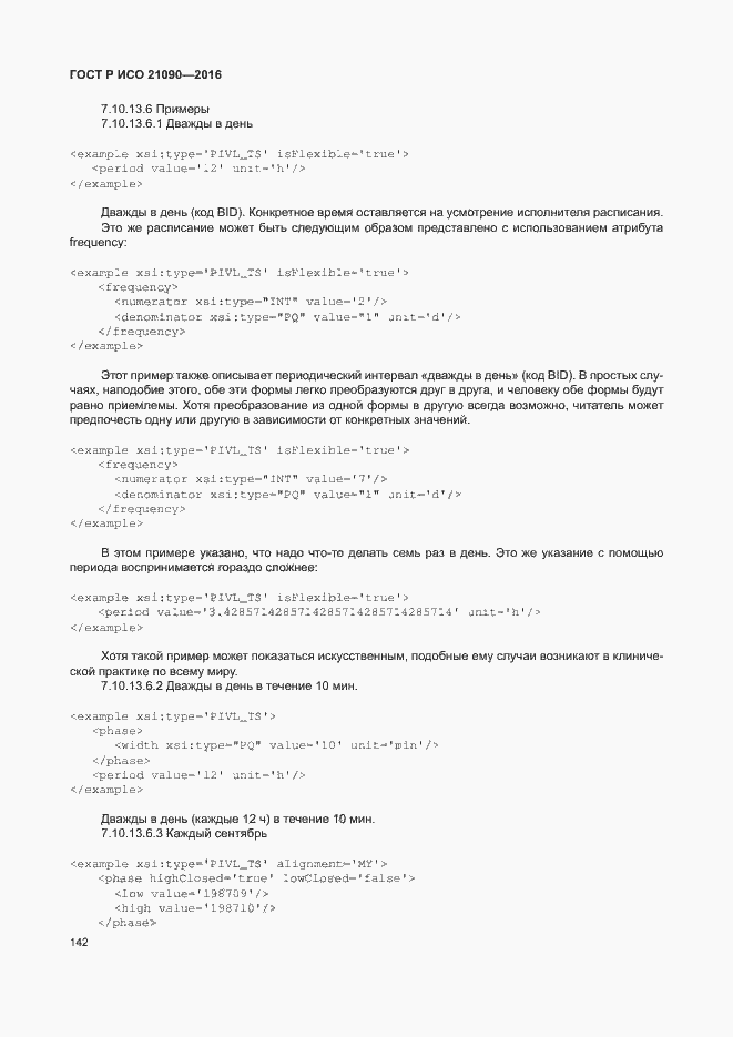Страница 145 ГОСТ Р ИСО 21090-2016