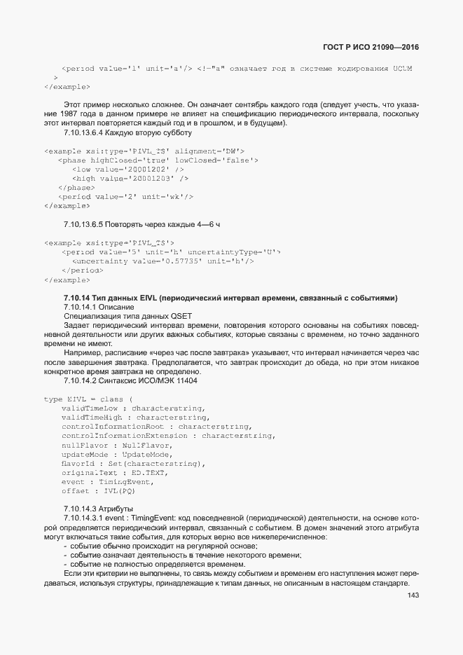 Страница 146 ГОСТ Р ИСО 21090-2016