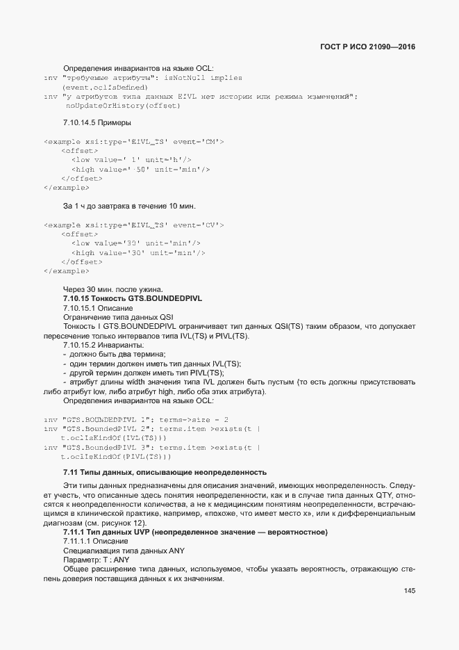 Страница 148 ГОСТ Р ИСО 21090-2016