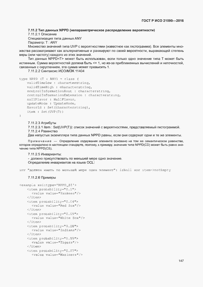 Страница 150 ГОСТ Р ИСО 21090-2016