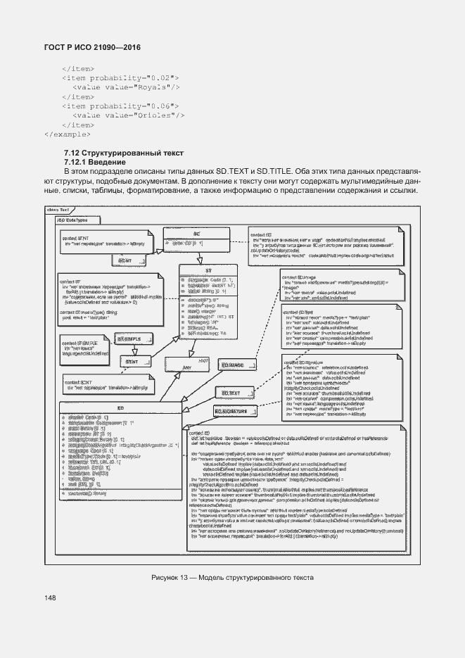 Страница 151 ГОСТ Р ИСО 21090-2016