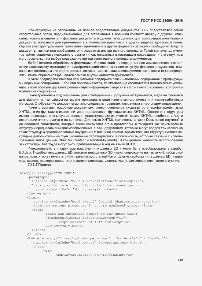 Страница 152 ГОСТ Р ИСО 21090-2016