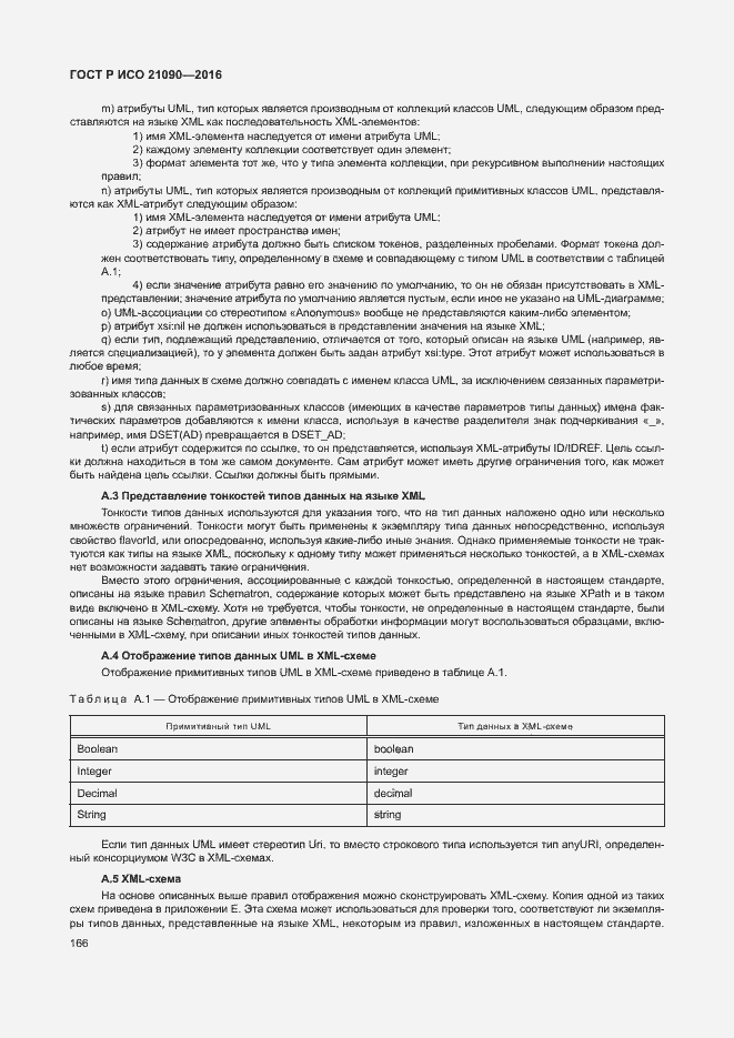 Страница 169 ГОСТ Р ИСО 21090-2016