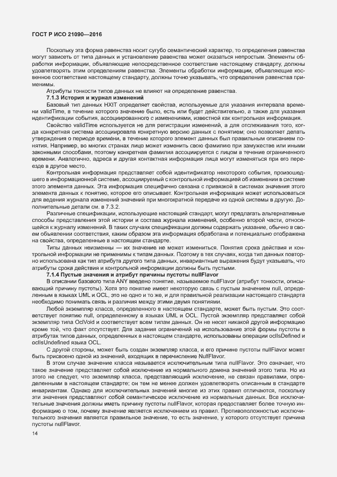 Страница 17 ГОСТ Р ИСО 21090-2016