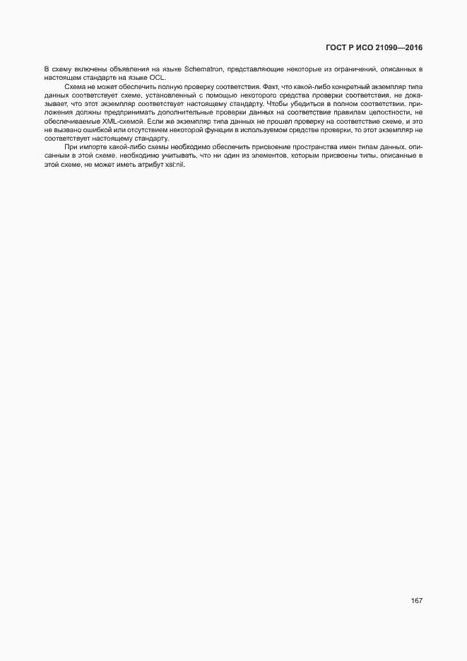 Страница 170 ГОСТ Р ИСО 21090-2016