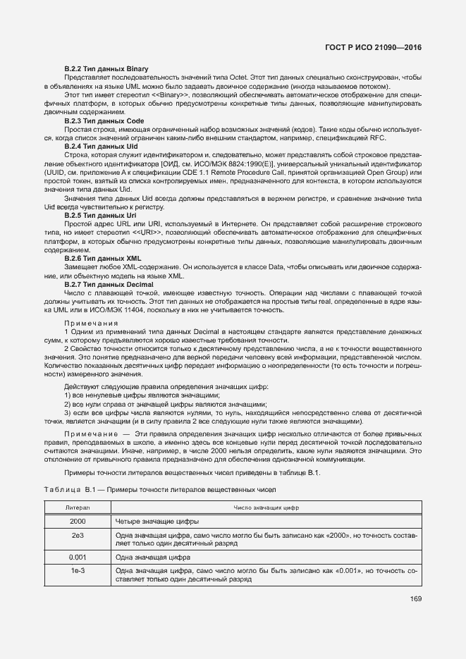 Страница 172 ГОСТ Р ИСО 21090-2016