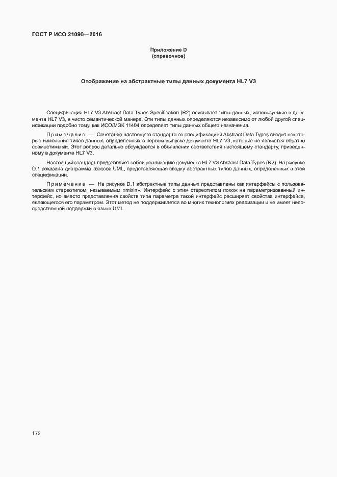 Страница 175 ГОСТ Р ИСО 21090-2016