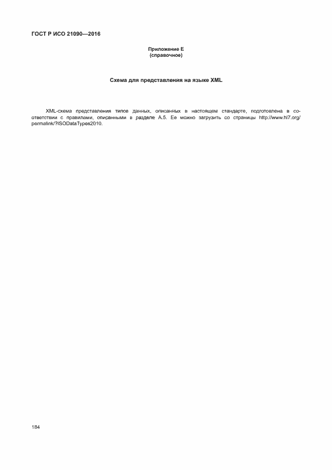 Страница 187 ГОСТ Р ИСО 21090-2016