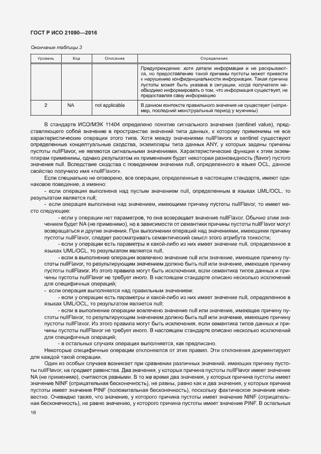 Страница 19 ГОСТ Р ИСО 21090-2016