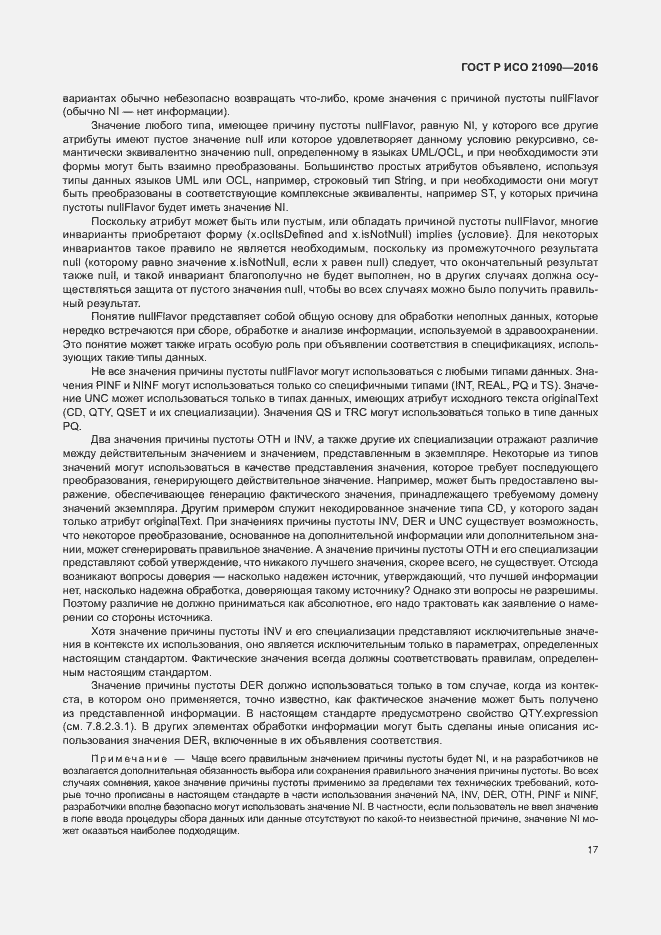 Страница 20 ГОСТ Р ИСО 21090-2016