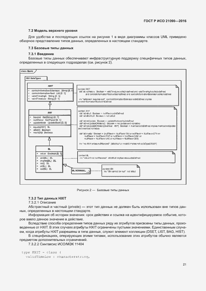 Страница 24 ГОСТ Р ИСО 21090-2016