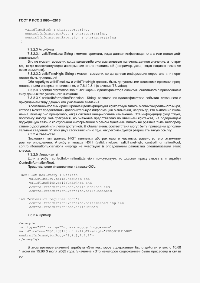 Страница 25 ГОСТ Р ИСО 21090-2016