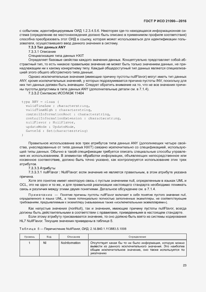 Страница 26 ГОСТ Р ИСО 21090-2016