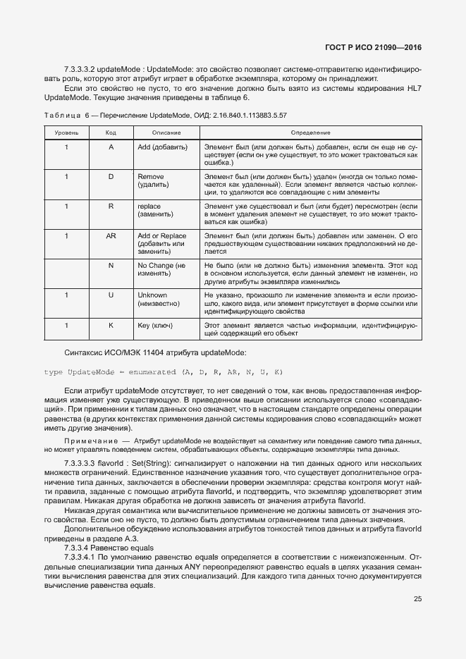 Страница 28 ГОСТ Р ИСО 21090-2016