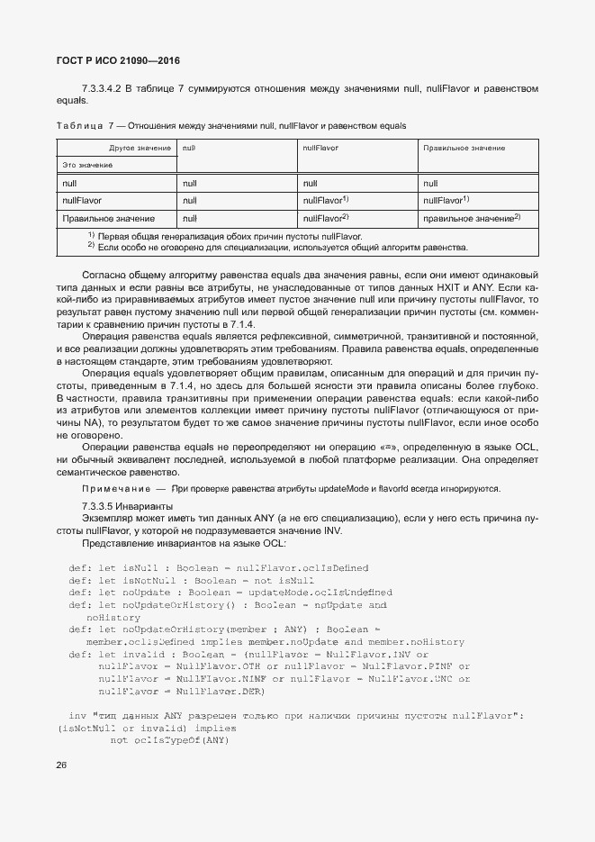 Страница 29 ГОСТ Р ИСО 21090-2016