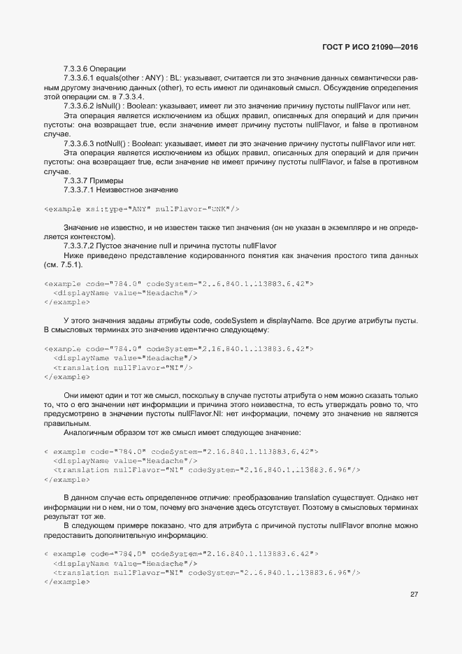 Страница 30 ГОСТ Р ИСО 21090-2016